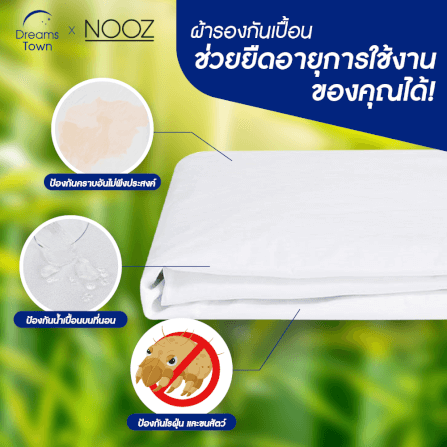 ผ้ารองกันเปื้อน 3.5 ฟุต NOOZ รุ่น COOLING BAMBOO_2